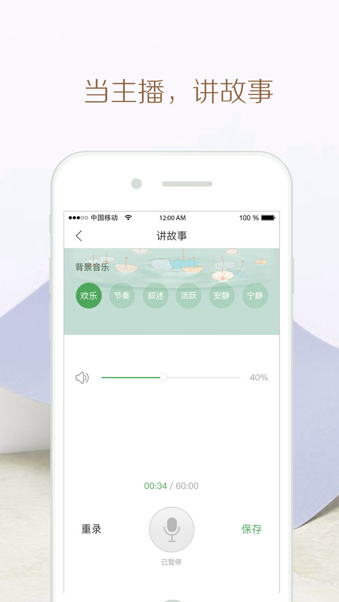 當主播，講故事